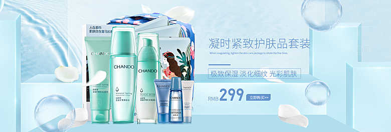 电商淘宝化妆品banner护肤品美妆首页