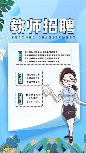 招聘招人宣传海报