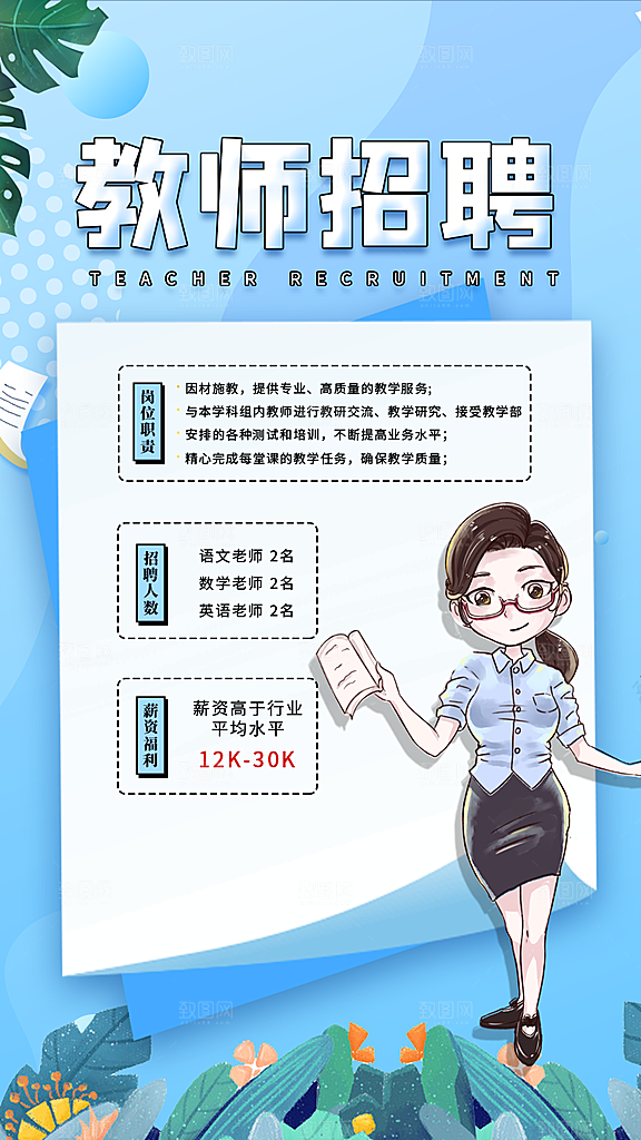 招聘招人宣传海报