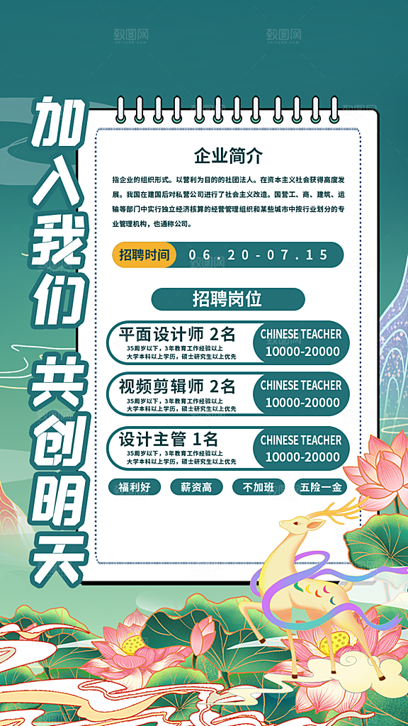 招聘招人宣传海报