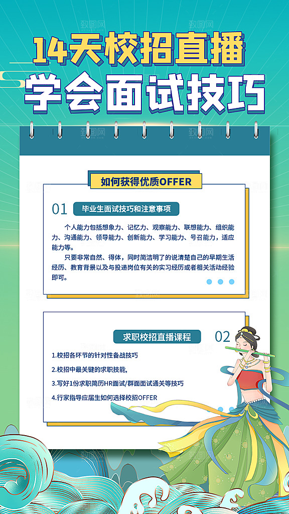 招聘招人宣传海报