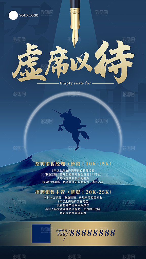 招聘招人宣传海报
