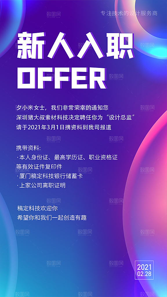 招聘招人宣传海报