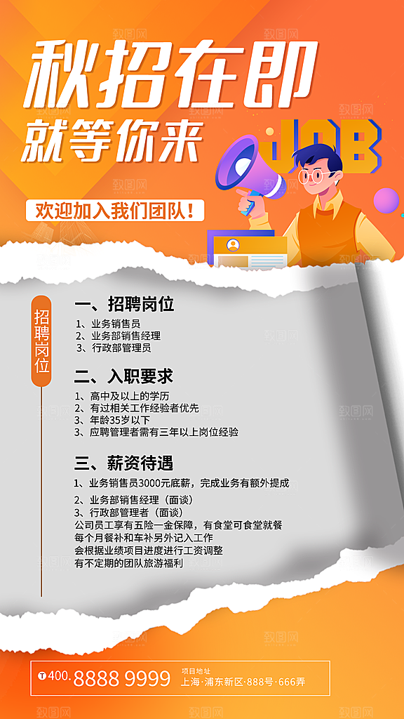 招聘招人宣传海报