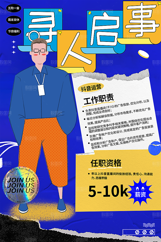 招聘招人宣传海报