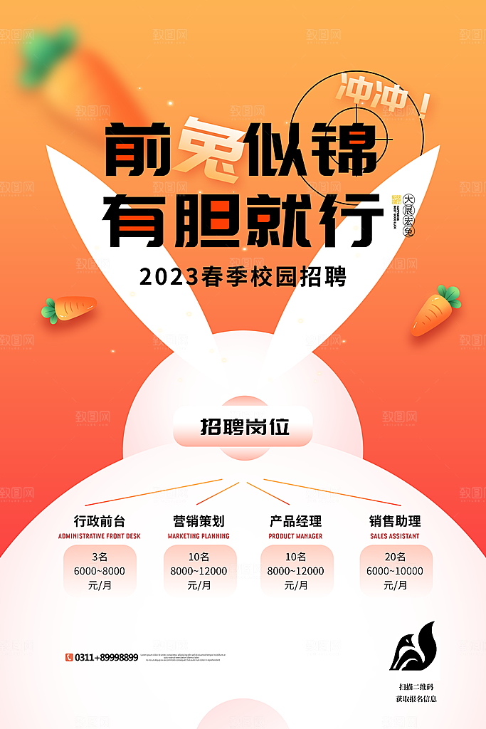 招聘招人宣传海报