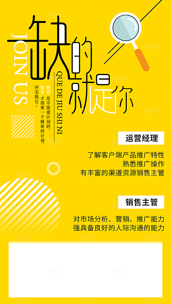 招聘招人宣传海报