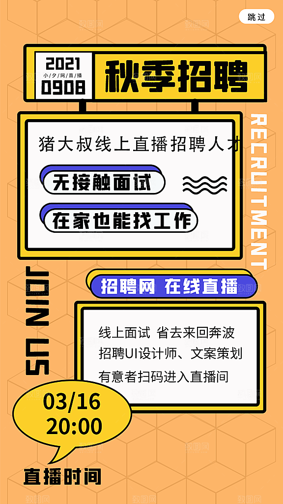 招聘招人宣传海报