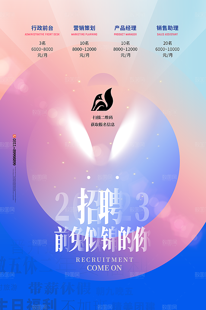 招聘招人宣传海报