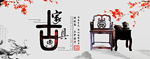 北欧式中式家具家装节全屏首页banner