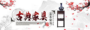 北欧式中式家具家装节全屏首页banner