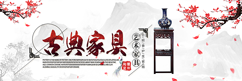 北欧式中式家具家装节全屏首页banner