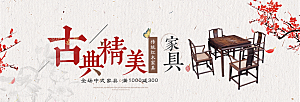 北欧式中式家具家装节全屏首页banner