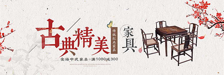 北欧式中式家具家装节全屏首页banner