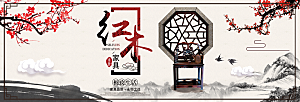 北欧式中式家具家装节全屏首页banner