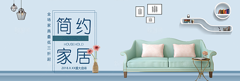 北欧式中式家具家装节全屏首页banner