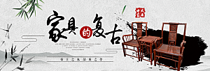 北欧式中式家具家装节全屏首页banner