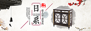 北欧式中式家具家装节全屏首页banner