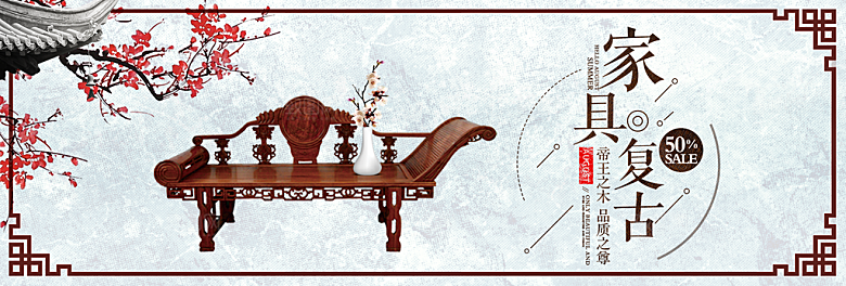 北欧式中式家具家装节全屏首页banner