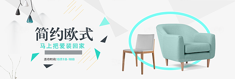 北欧式中式家具家装节全屏首页banner