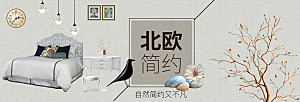 北欧式中式家具家装节全屏首页banner