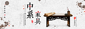 北欧式中式家具家装节全屏首页banner