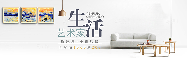 北欧式中式家具家装节全屏首页banner