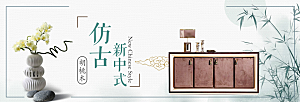 北欧式中式家具家装节全屏首页banner