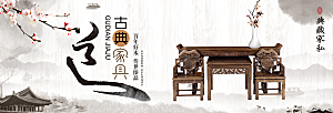 北欧式中式家具家装节全屏首页banner