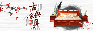 北欧式中式家具家装节全屏首页banner