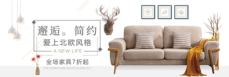 北欧式中式家具家装节全屏首页banner