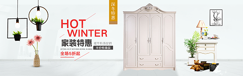 北欧式中式家具家装节全屏首页banner