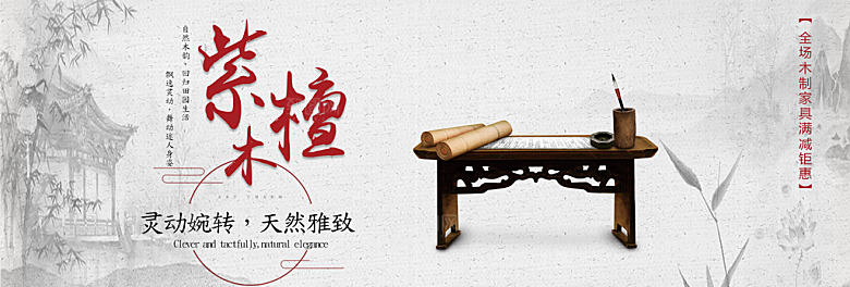 北欧式中式家具家装节全屏首页banner