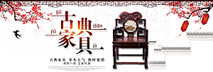 北欧式中式家具家装节全屏首页banner