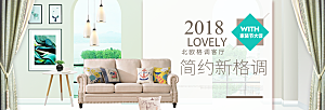 北欧式中式家具家装节全屏首页banner