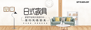 北欧式中式家具家装节全屏首页banner