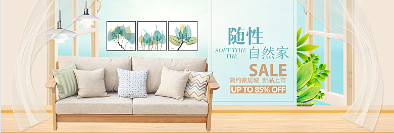 北欧式中式家具家装节全屏首页banner