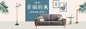 北欧式中式家具家装节全屏首页banner