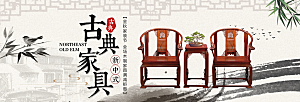 北欧式中式家具家装节全屏首页banner