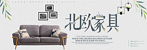 北欧式中式家具家装节全屏首页banner