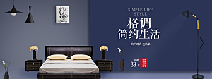 北欧式中式家具家装节全屏首页banner