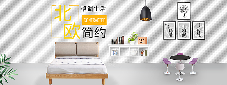 北欧式中式家具家装节全屏首页banner