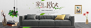 北欧式中式家具家装节全屏首页banner