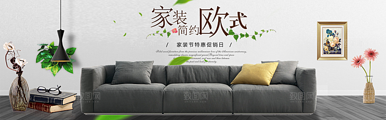 北欧式中式家具家装节全屏首页banner