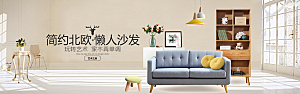 北欧式中式家具家装节全屏首页banner