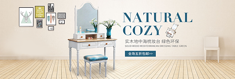 北欧式中式家具家装节全屏首页banner