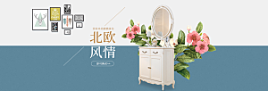 北欧式中式家具家装节全屏首页banner