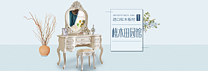 北欧式中式家具家装节全屏首页banner