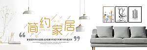 北欧式中式家具家装节全屏首页banner