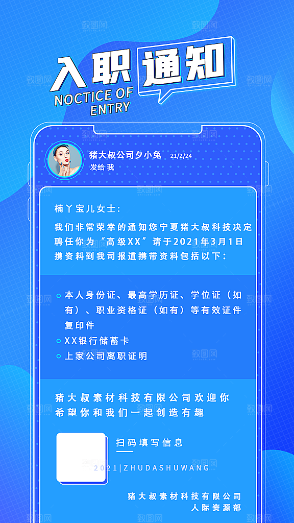 招聘招人宣传海报